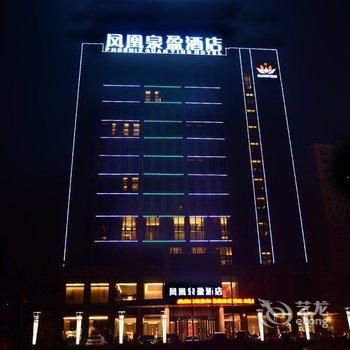 济南凤凰泉盈酒店酒店提供图片