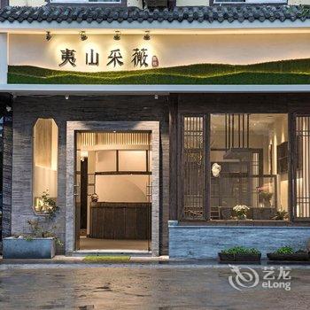 武夷山采薇人文美学客栈(原夷山采薇客栈)酒店提供图片