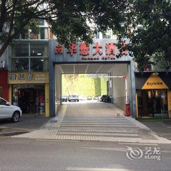 重庆云阳华懋大酒店酒店提供图片