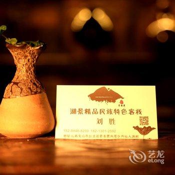 丘北普者黑日扎白扎客栈酒店提供图片