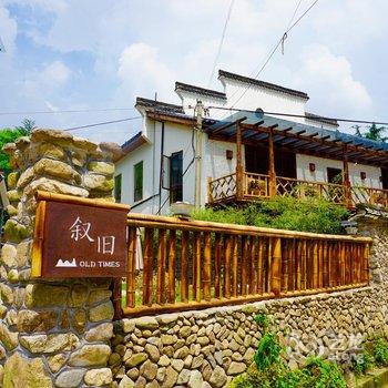 莫干山叙旧客栈酒店提供图片