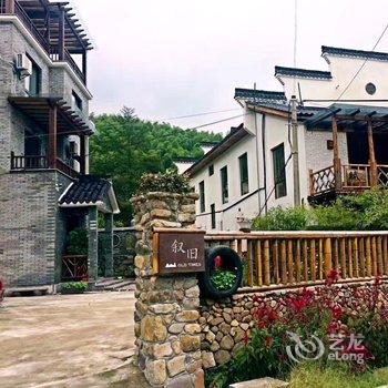 莫干山叙旧客栈酒店提供图片