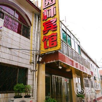 曲阜园林宾馆酒店提供图片