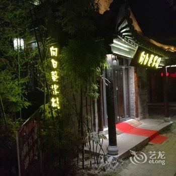 枣庄台儿庄古城向日葵客栈酒店提供图片