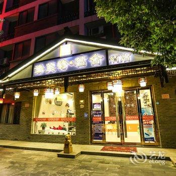 乌镇星期天商务宾馆酒店提供图片