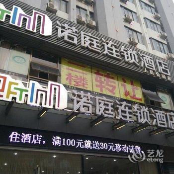 诺庭连锁酒店(曲江人民公园店)用户上传图片