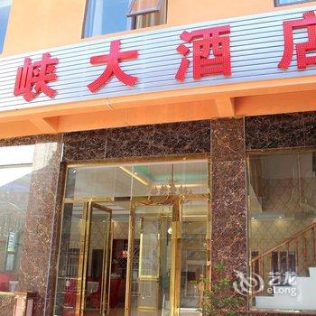 松潘黄龙福源宾馆酒店提供图片