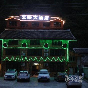 松潘黄龙福源宾馆酒店提供图片