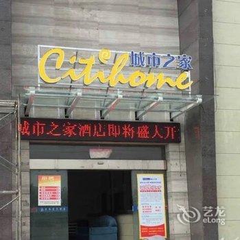 城市之家酒店(合肥瑶海家具大市场店)