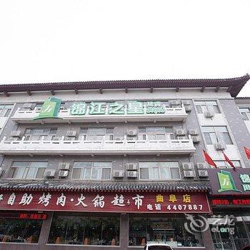 锦江之星风尚(曲阜游客中心三孔店)酒店提供图片