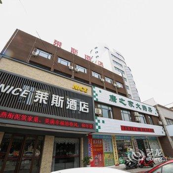 宜都莱斯商务酒店酒店提供图片