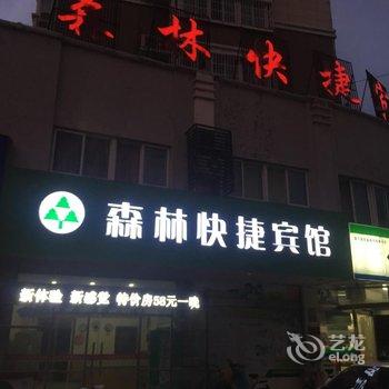 睢宁森林快捷宾馆酒店提供图片