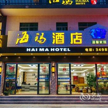 汕尾红海湾海玛酒店酒店提供图片