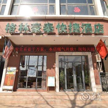 格林豪泰(伊川伊龙大道快捷酒店)酒店提供图片