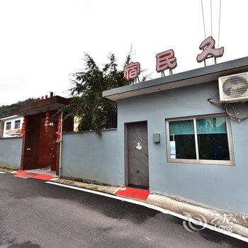 宁海九久民宿酒店提供图片