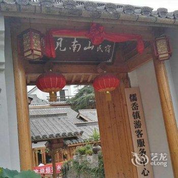 新昌悠见南山民宿用户上传图片