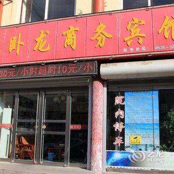 海阳卧龙商务宾馆酒店提供图片