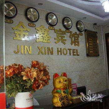 泸州市金鑫宾馆酒店提供图片