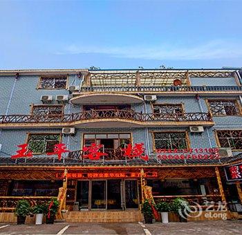 张家界森林公园玉平客栈酒店提供图片