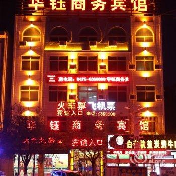 奈曼旗华钰商务宾馆酒店提供图片