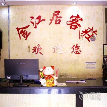 凤凰金江居客庄酒店提供图片