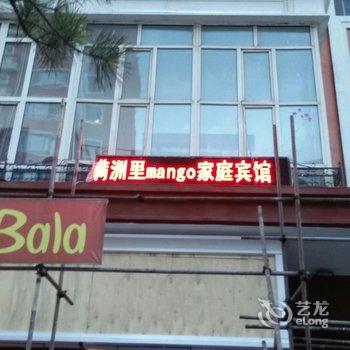满洲里mango青年旅舍酒店提供图片