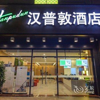 汉普敦酒店(广州太古汇石牌桥地铁站店)酒店提供图片