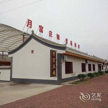 中卫月宫庄园四合院酒店酒店提供图片