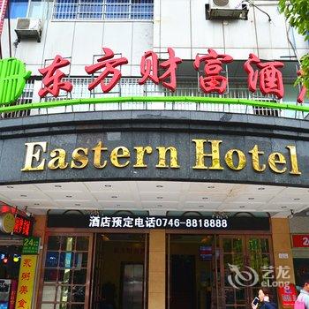 永州东方财富酒店酒店提供图片