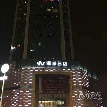 绵阳8090主题酒店式公寓酒店提供图片