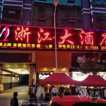 盘县红果浙江大酒店酒店提供图片