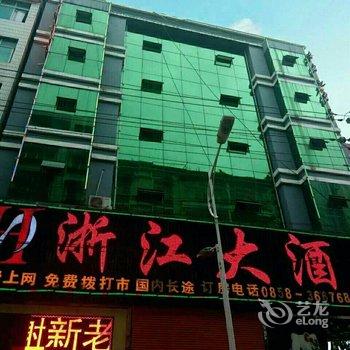 盘县红果浙江大酒店酒店提供图片