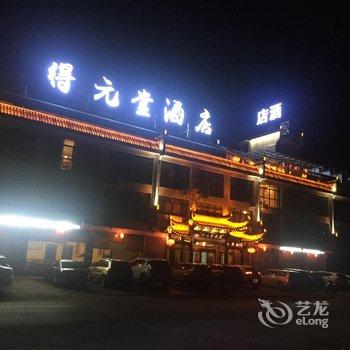 婺源得元堂酒店酒店提供图片