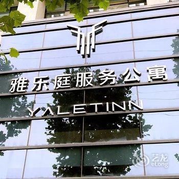 雅乐庭服务公寓(武汉光谷金融港店)酒店提供图片