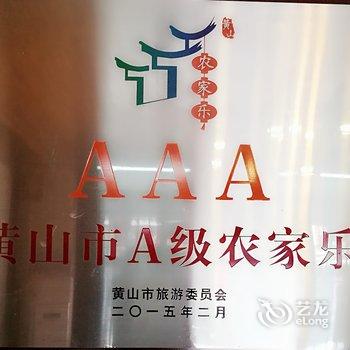 黄山宏桥土菜楼旅馆酒店提供图片