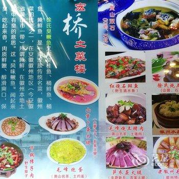 黄山宏桥土菜楼旅馆酒店提供图片