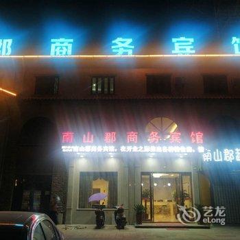 六安南山郡商务宾馆酒店提供图片