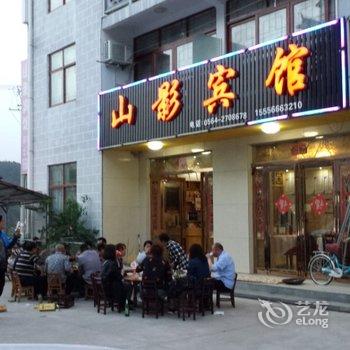 六安金寨山影宾馆酒店提供图片