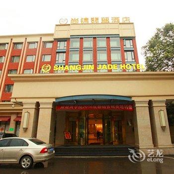 成都尚锦翡翠酒店(春熙店)酒店提供图片