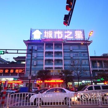 盐城城市之星商务酒店酒店提供图片