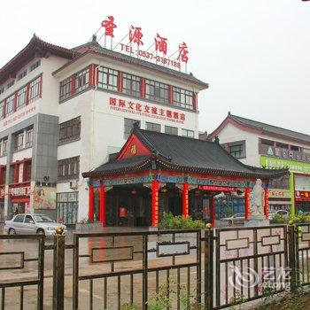 曲阜圣源酒店酒店提供图片