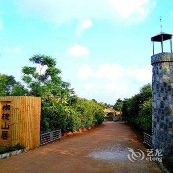 海口枷椗山居民宿酒店提供图片