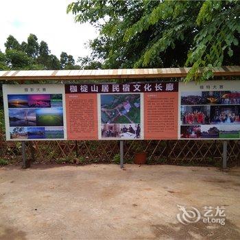 海口枷椗山居民宿酒店提供图片