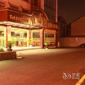 维也纳酒店(上海浦东机场店)酒店提供图片