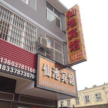 尉氏仙池宾馆酒店提供图片