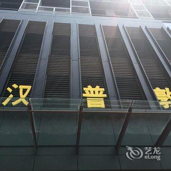 汉普敦国际公寓(广州华师地铁站店)(原广州师大暨大店)酒店提供图片