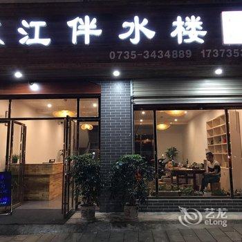 资兴伴水楼精品客栈酒店提供图片