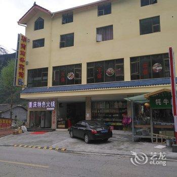 松潘华芮商务宾馆酒店提供图片