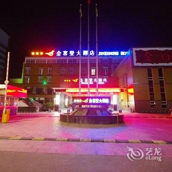 绵阳金喜登大酒店(三台县)酒店提供图片