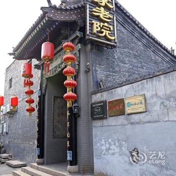 平遥程家老院民俗宾馆(北大街店)酒店提供图片